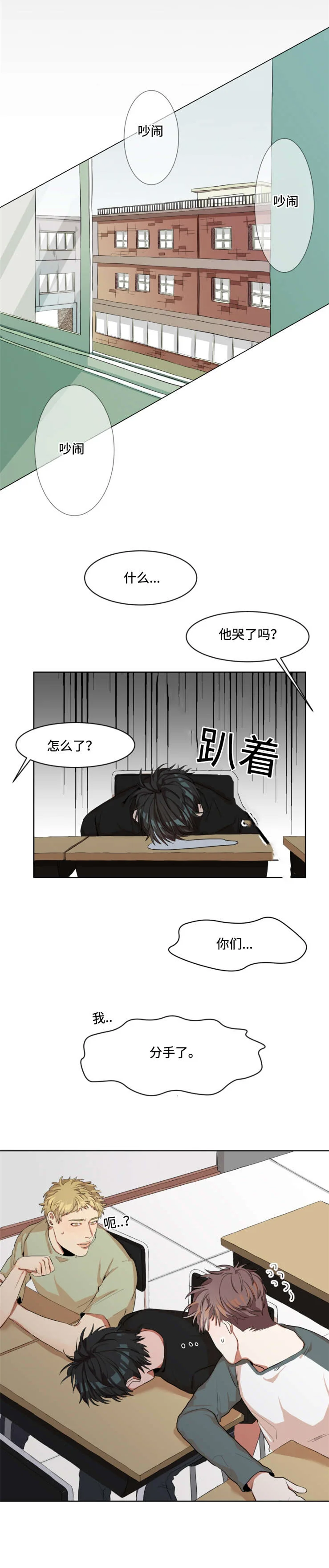 看看我是谁 第1章：巧遇 第3页