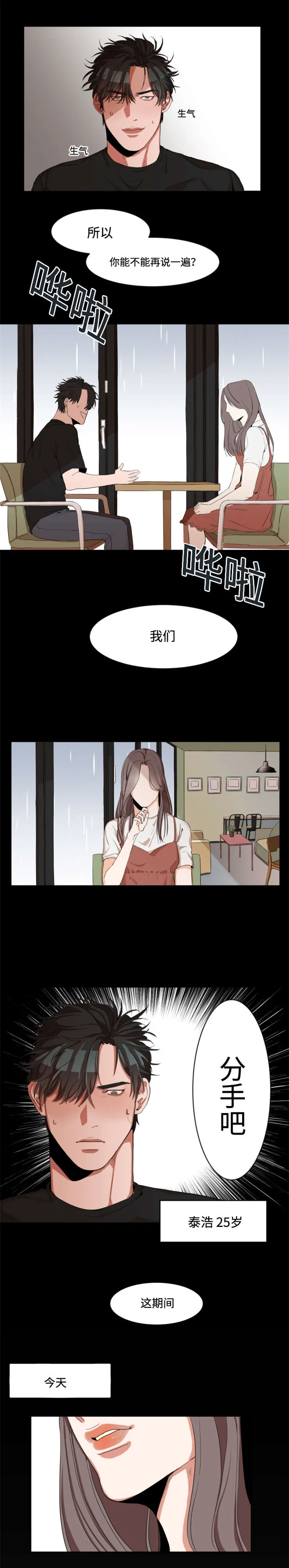 看看我是谁 第1章：巧遇 第1页