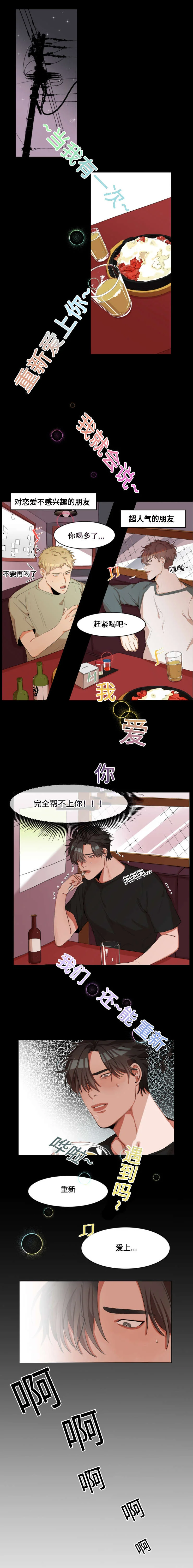 看看我是谁 第1章：巧遇 第5页