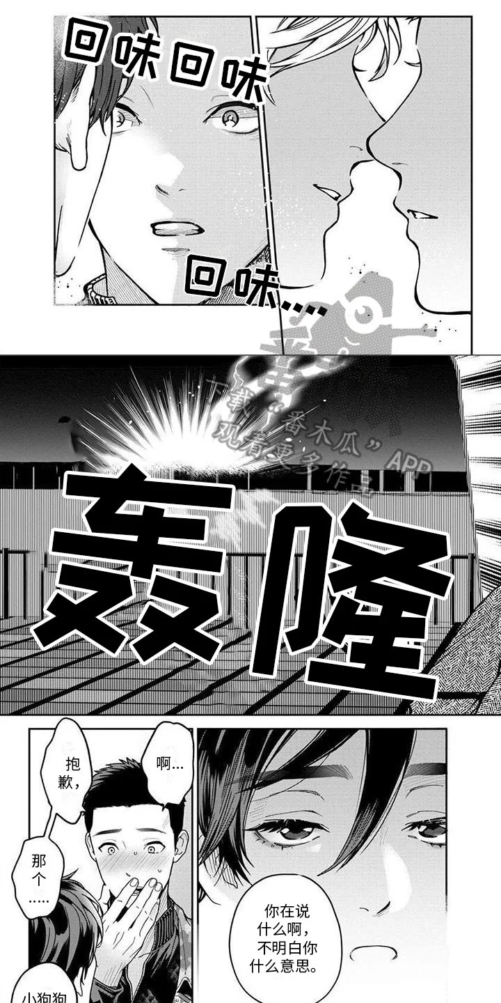 看见你的另一面 第16章：难过 第1页