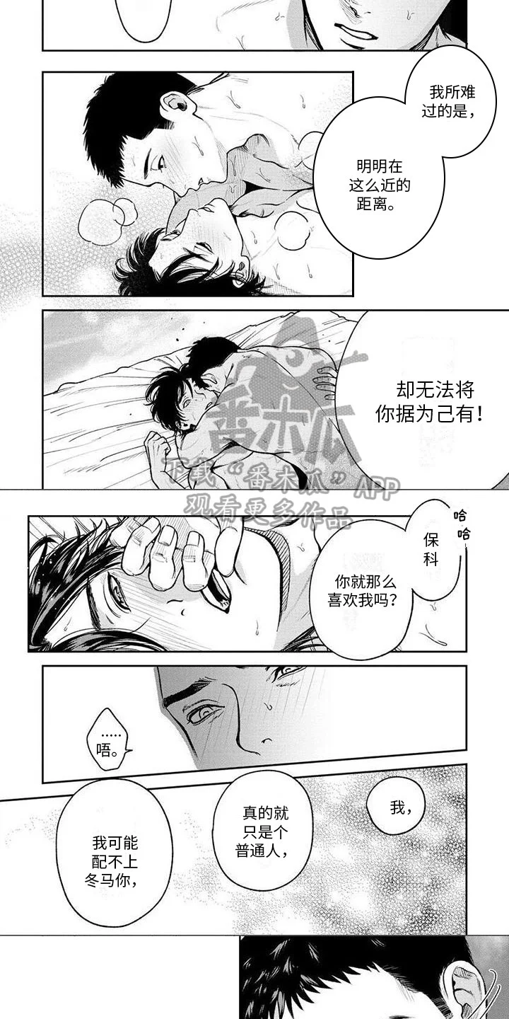 看见你的另一面 第16章：难过 第7页