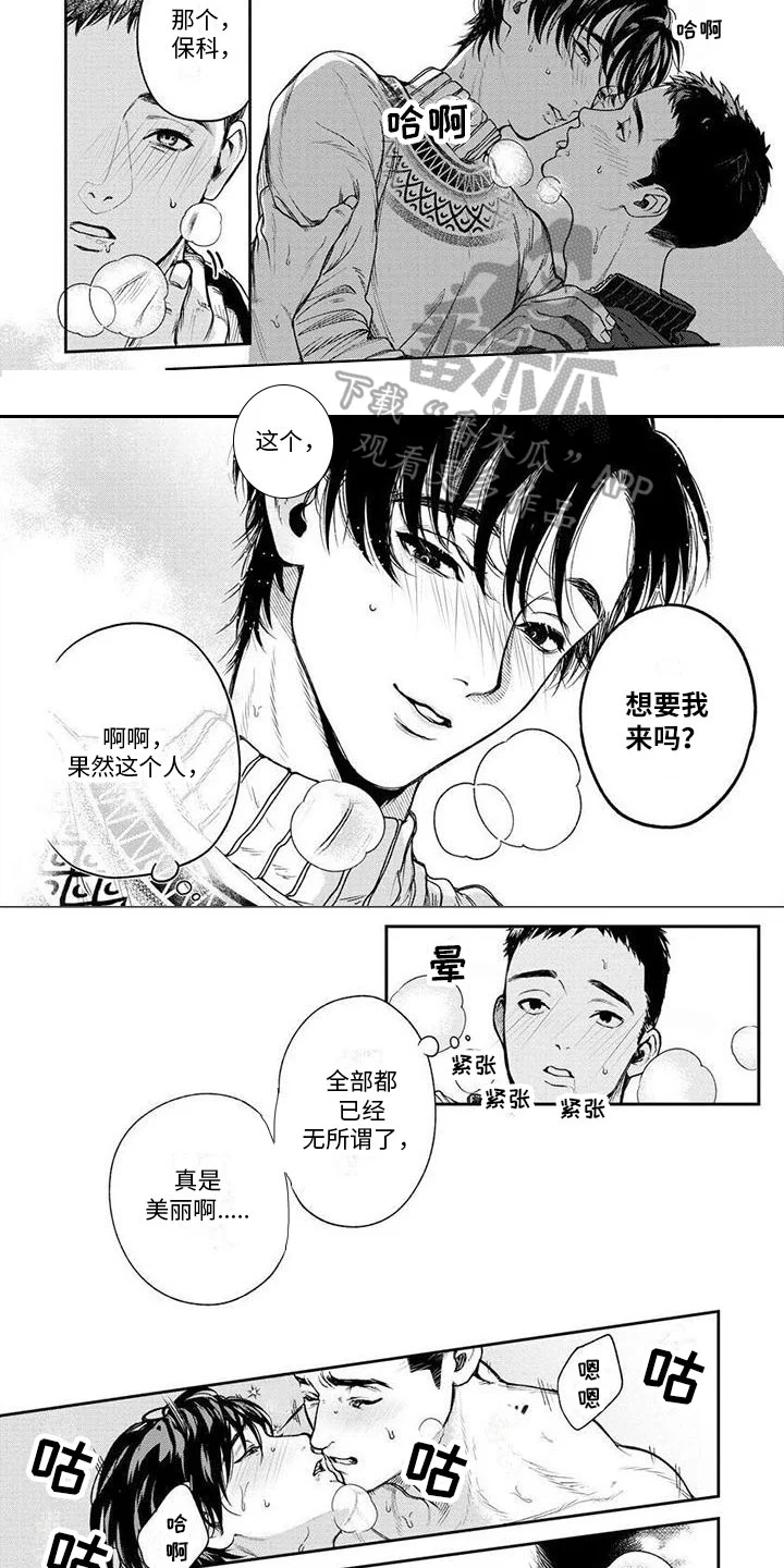 看见你的另一面 第16章：难过 第4页