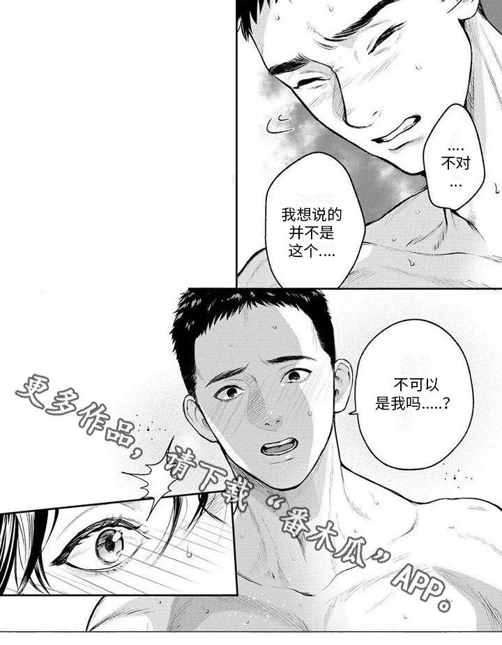 看见你的另一面 第16章：难过 第8页