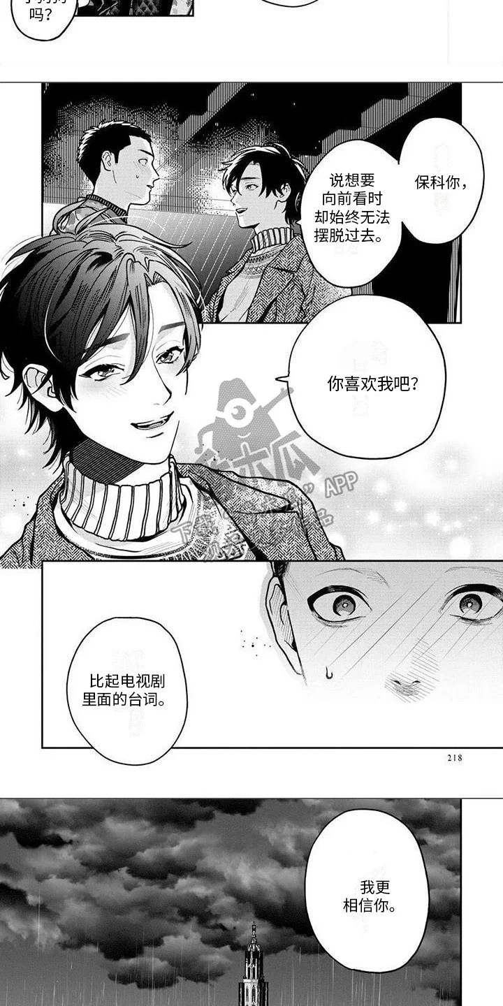 看见你的另一面 第16章：难过 第2页