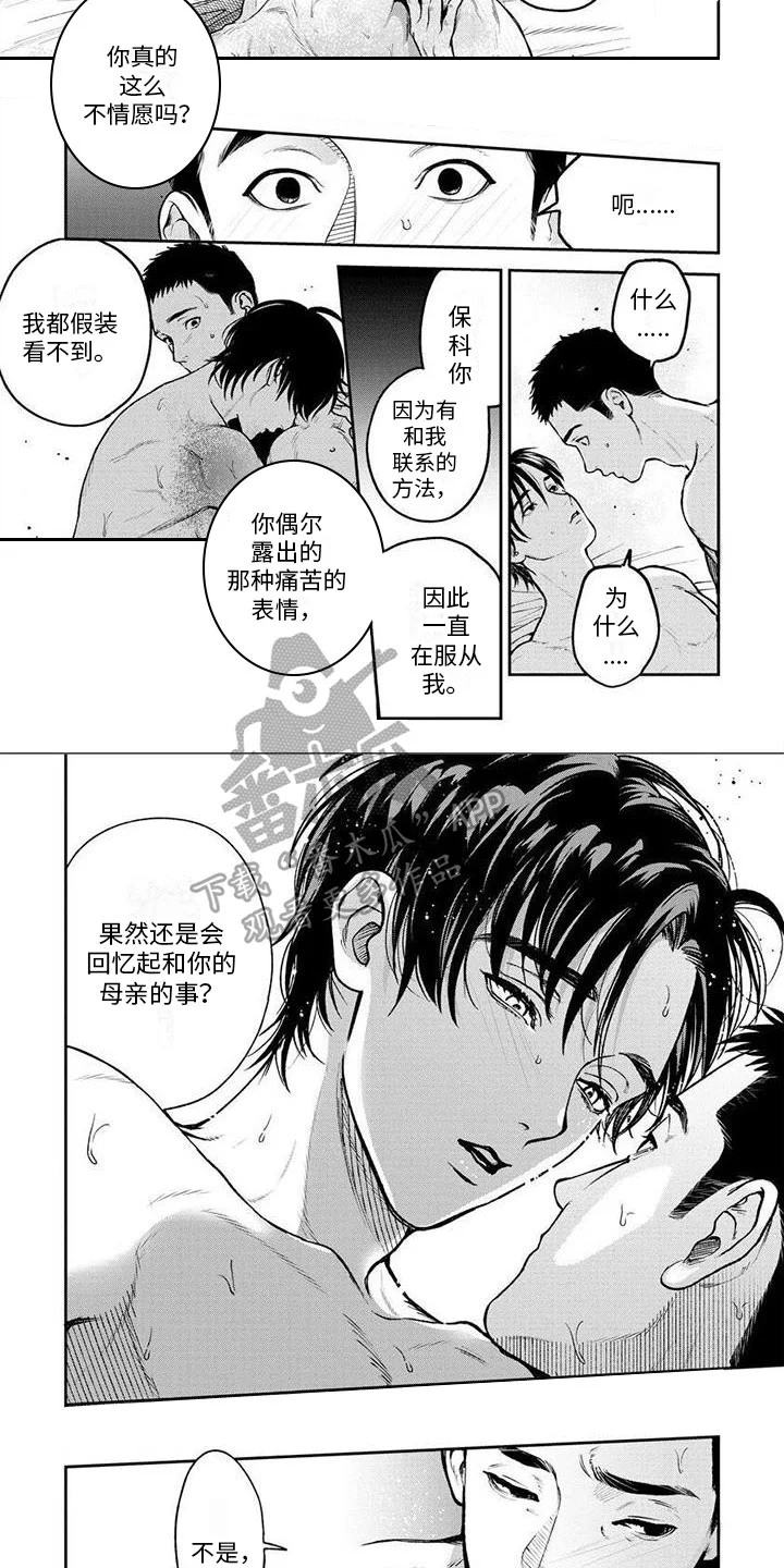 看见你的另一面 第16章：难过 第6页