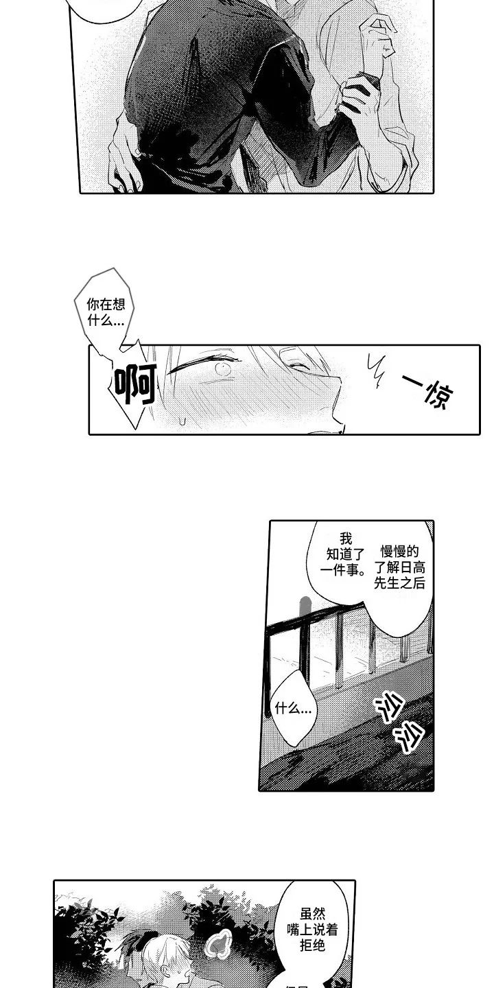 看透本性 第11章：不愿承认 第9页