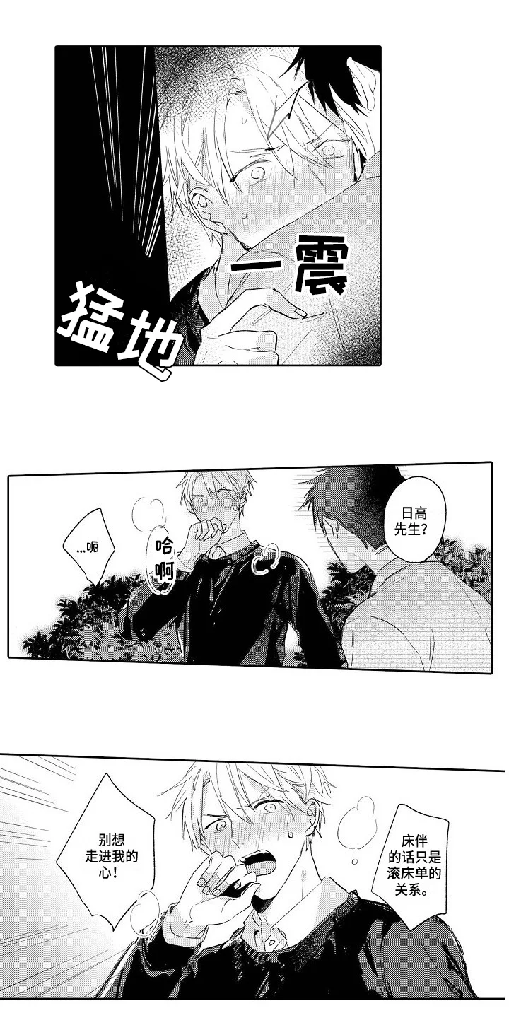 看透本性 第11章：不愿承认 第11页