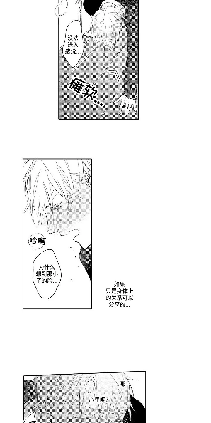 看透本性 第12章：问候 第4页