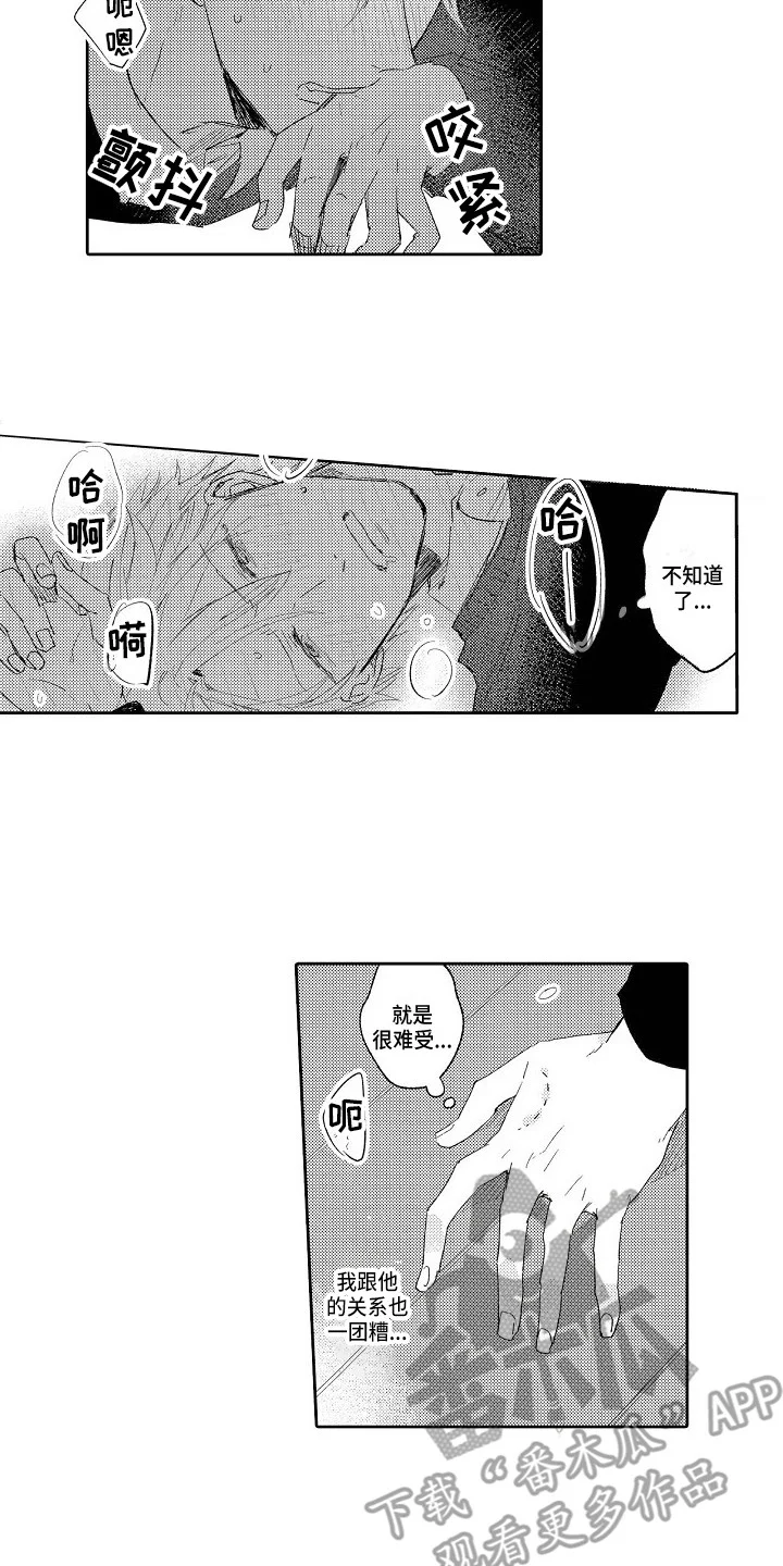 看透本性 第12章：问候 第5页