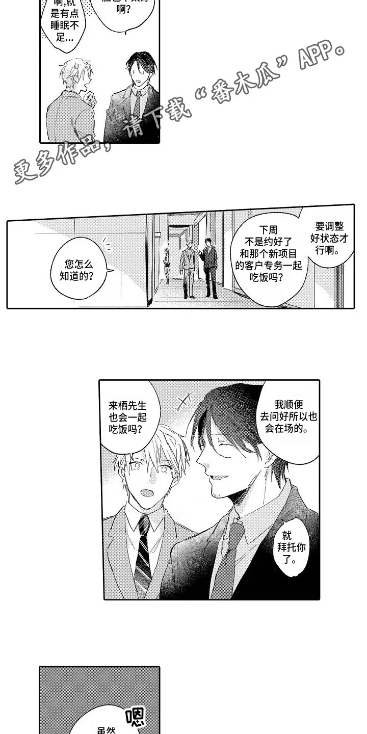 看透本性 第12章：问候 第8页