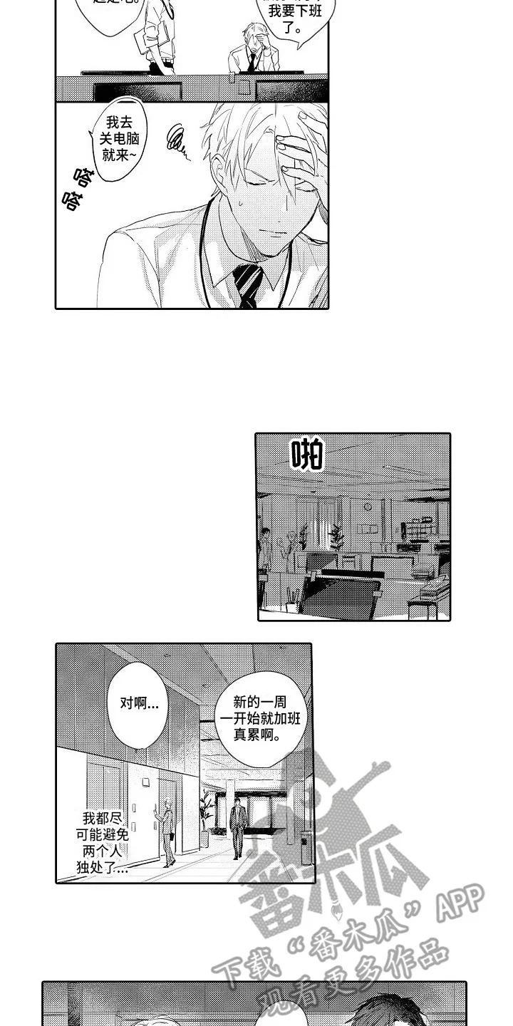 看透本性 第14章：维持现状 第12页