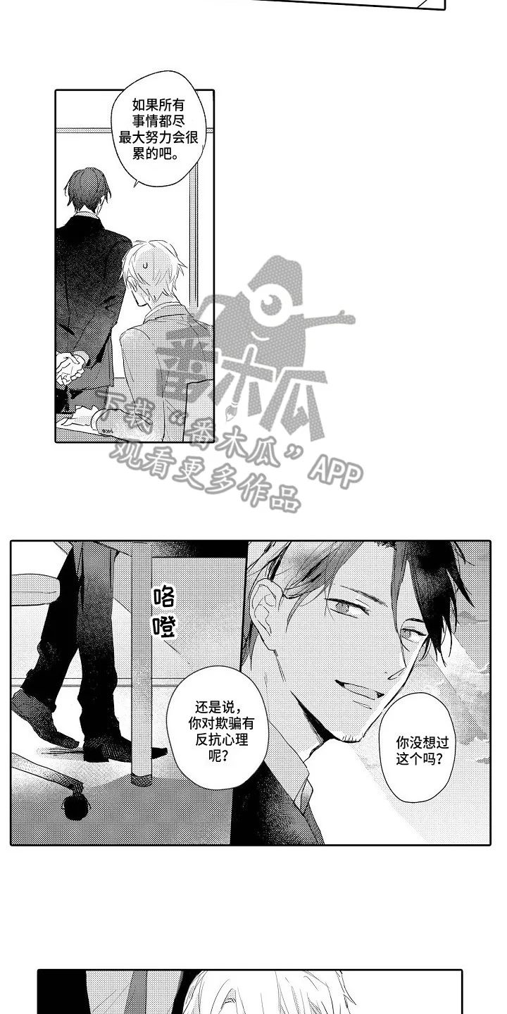 看透本性 第14章：维持现状 第2页