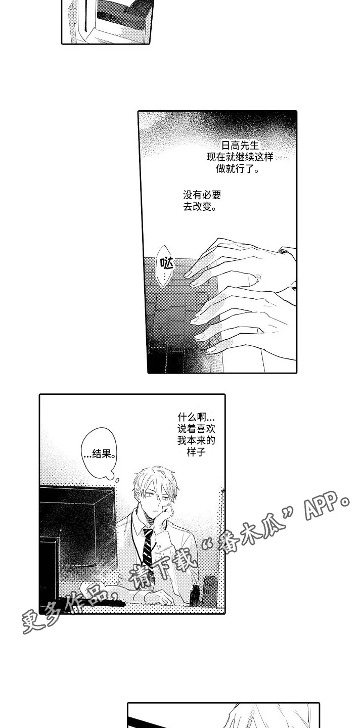 看透本性 第14章：维持现状 第8页