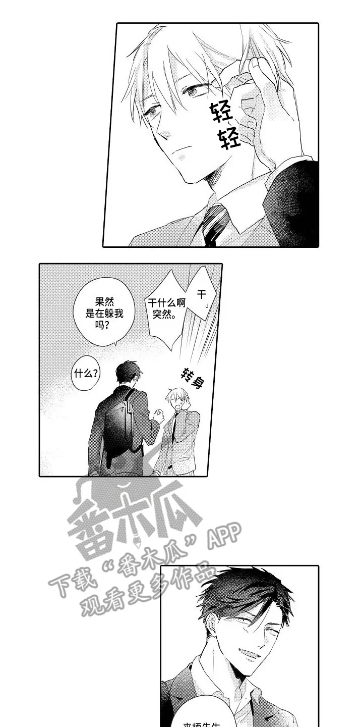 看透本性 第15章：犹豫 第1页