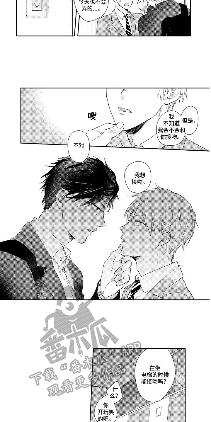 看透本性 第15章：犹豫 第4页