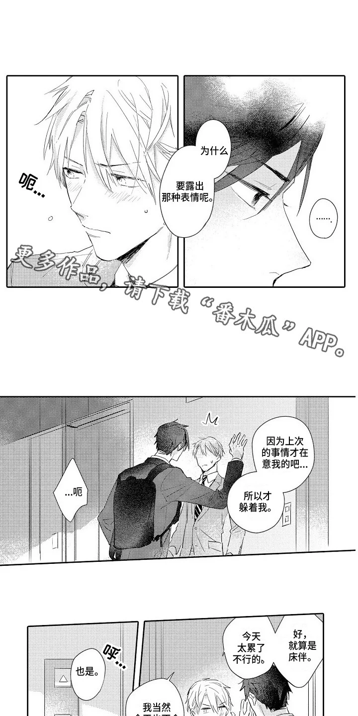看透本性 第15章：犹豫 第3页
