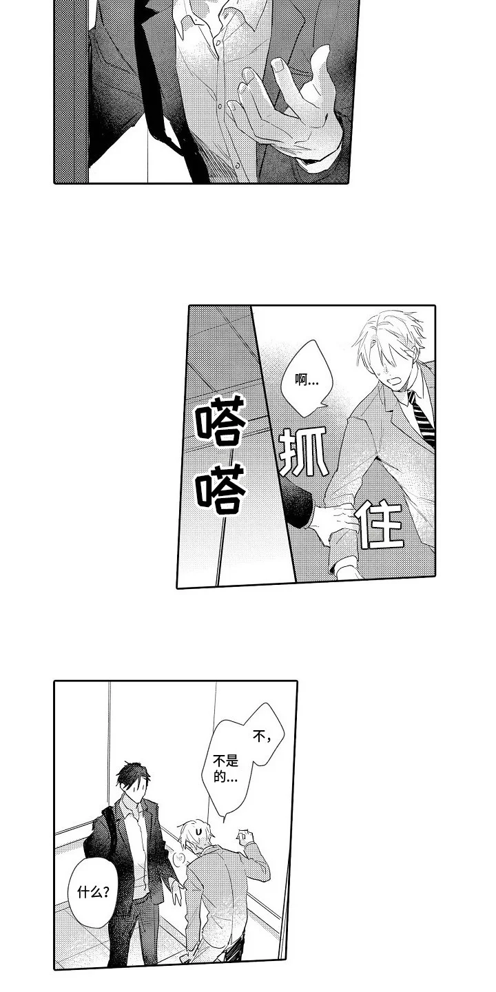 看透本性 第15章：犹豫 第7页