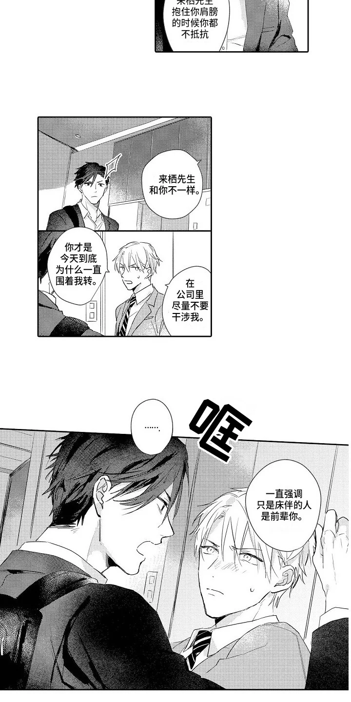 看透本性 第15章：犹豫 第2页