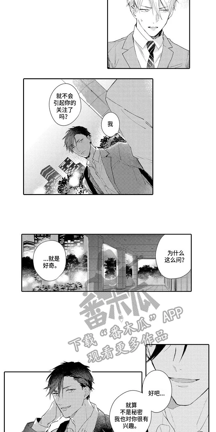 看透本性 第16章：拜托 第5页