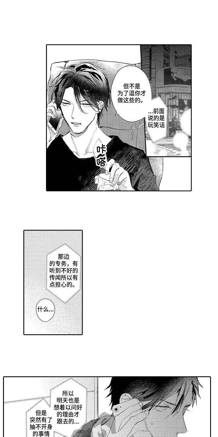 看透本性 第16章：拜托 第13页