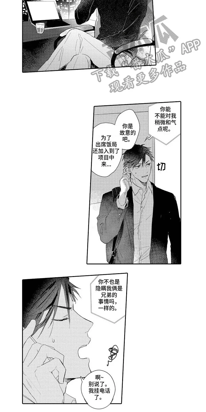 看透本性 第16章：拜托 第12页