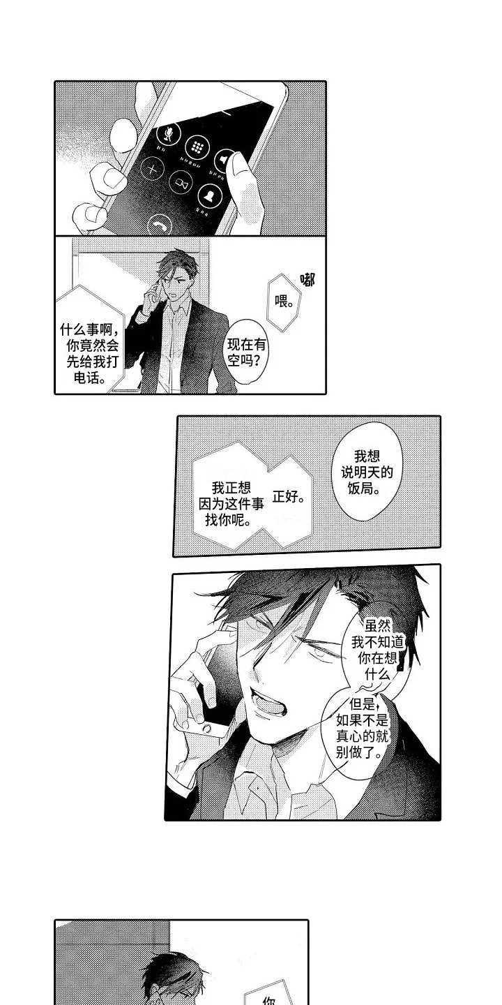 看透本性 第16章：拜托 第10页