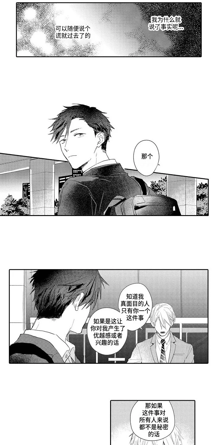 看透本性 第16章：拜托 第4页
