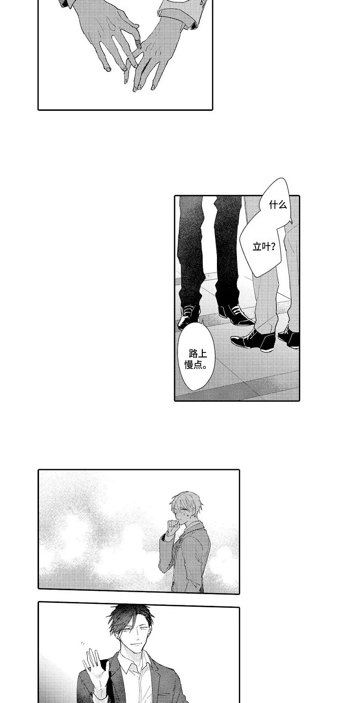 看透本性 第16章：拜托 第8页