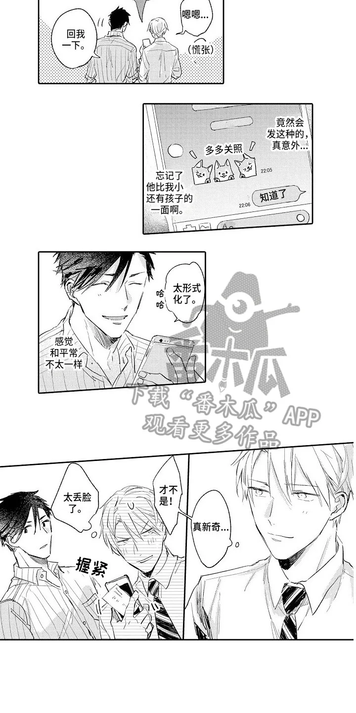 看透本性 第7章：确认一下 第5页