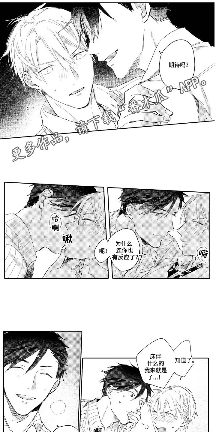 看透本性 第7章：确认一下 第11页