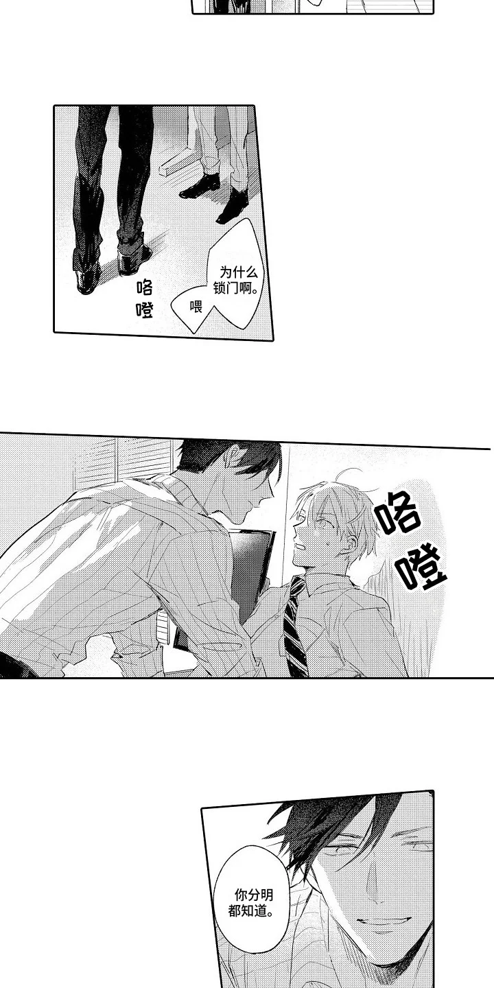看透本性 第7章：确认一下 第8页