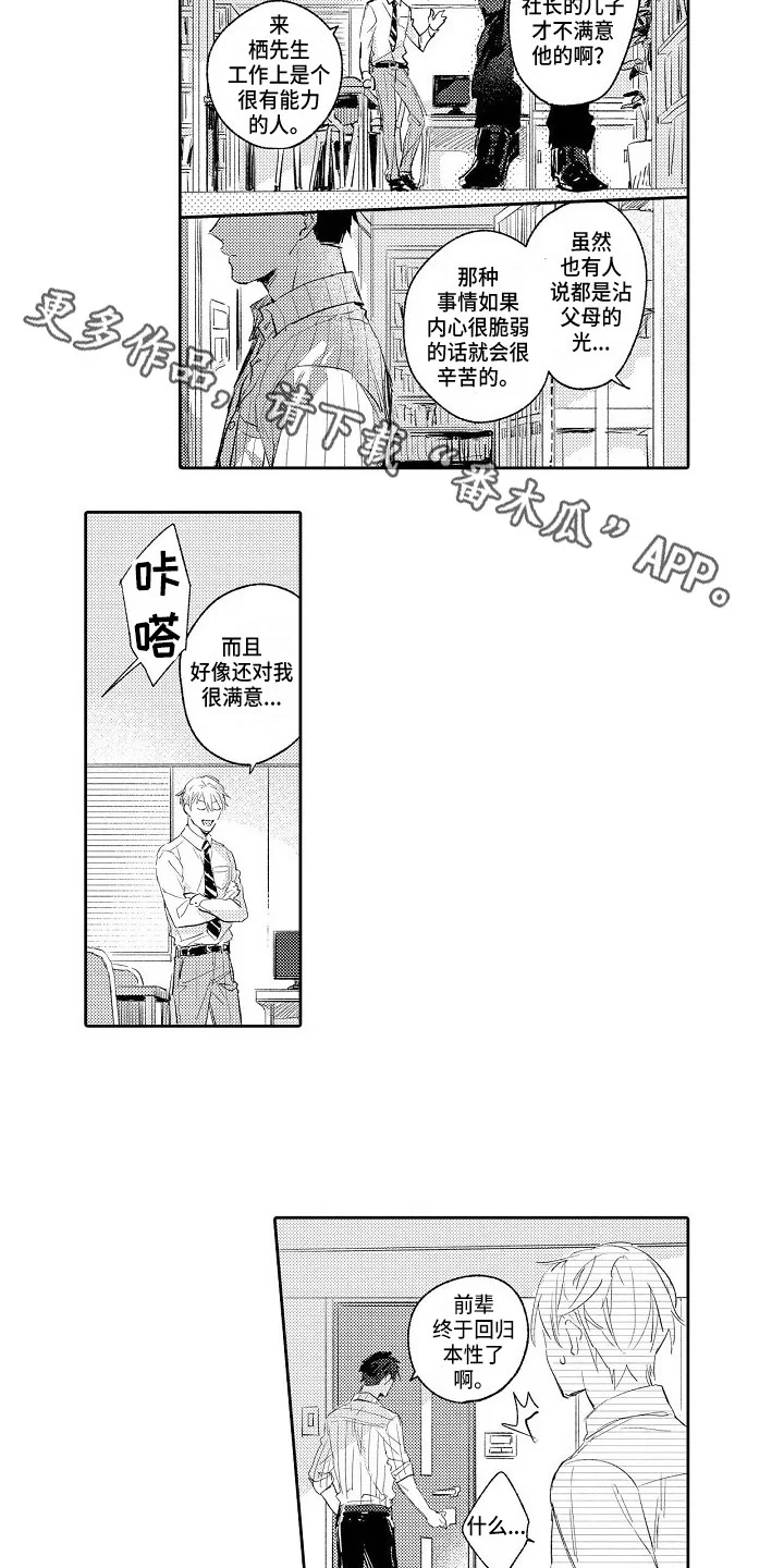 看透本性 第7章：确认一下 第7页