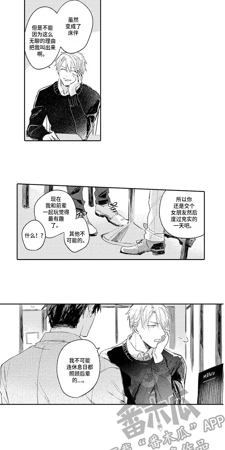 看透本性 第8章：约出来 第7页