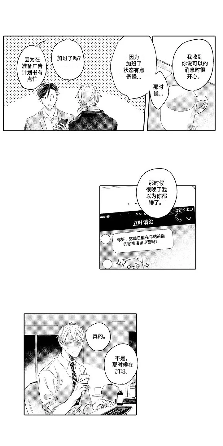 看透本性 第8章：约出来 第9页