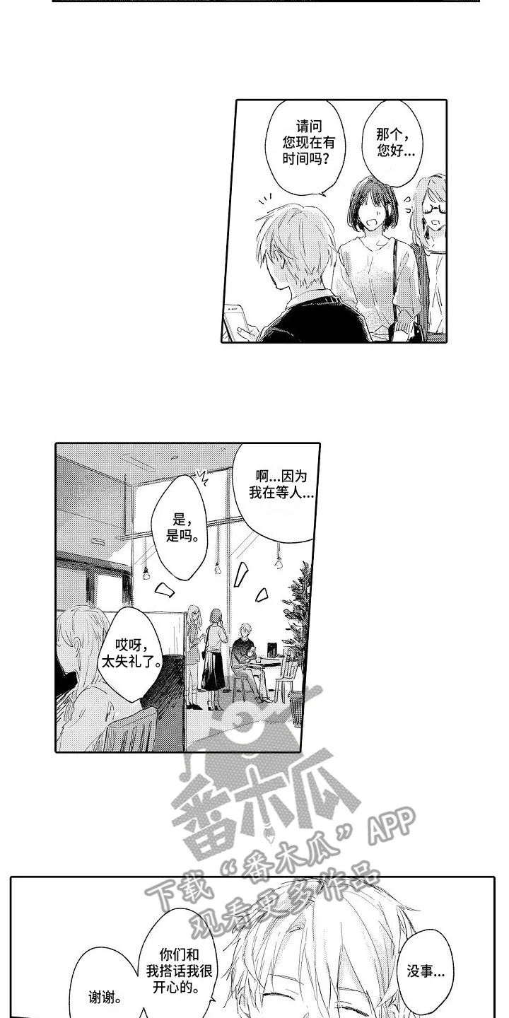 看透本性 第8章：约出来 第3页