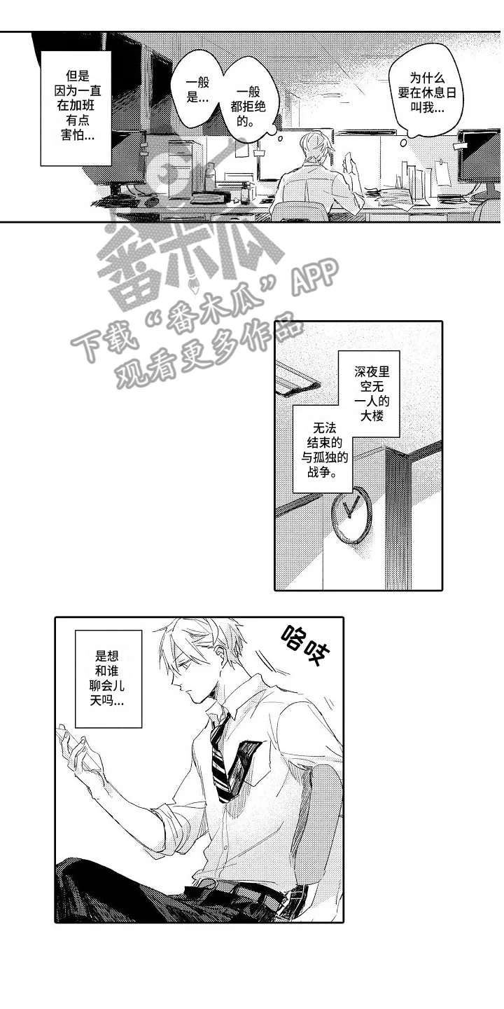 看透本性 第8章：约出来 第10页