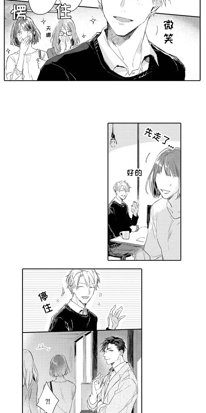 看透本性 第8章：约出来 第4页