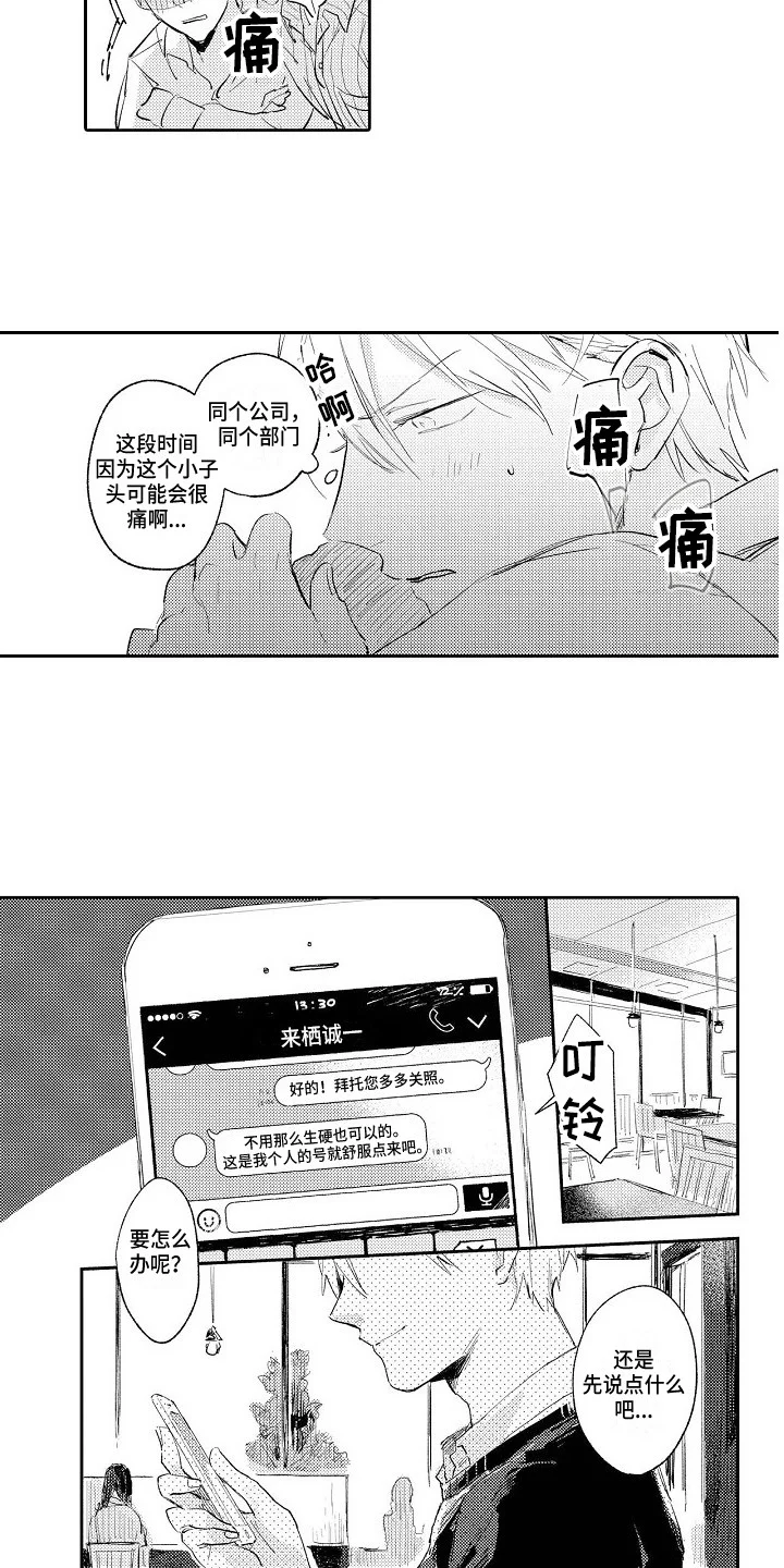 看透本性 第8章：约出来 第2页