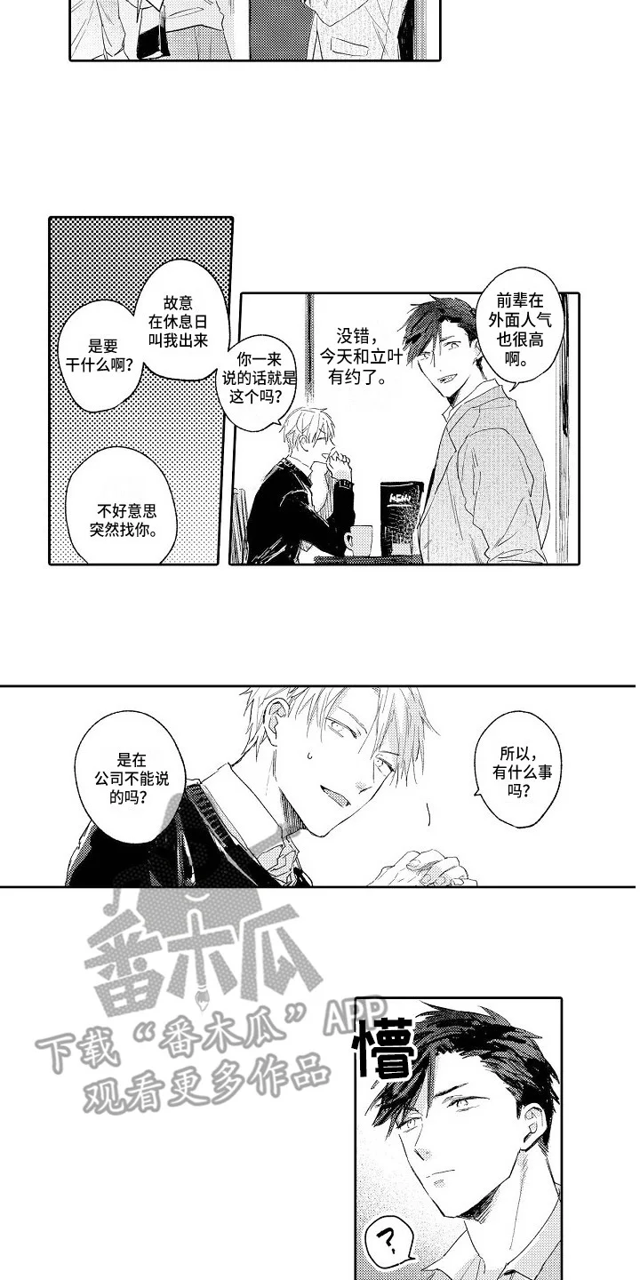 看透本性 第8章：约出来 第5页