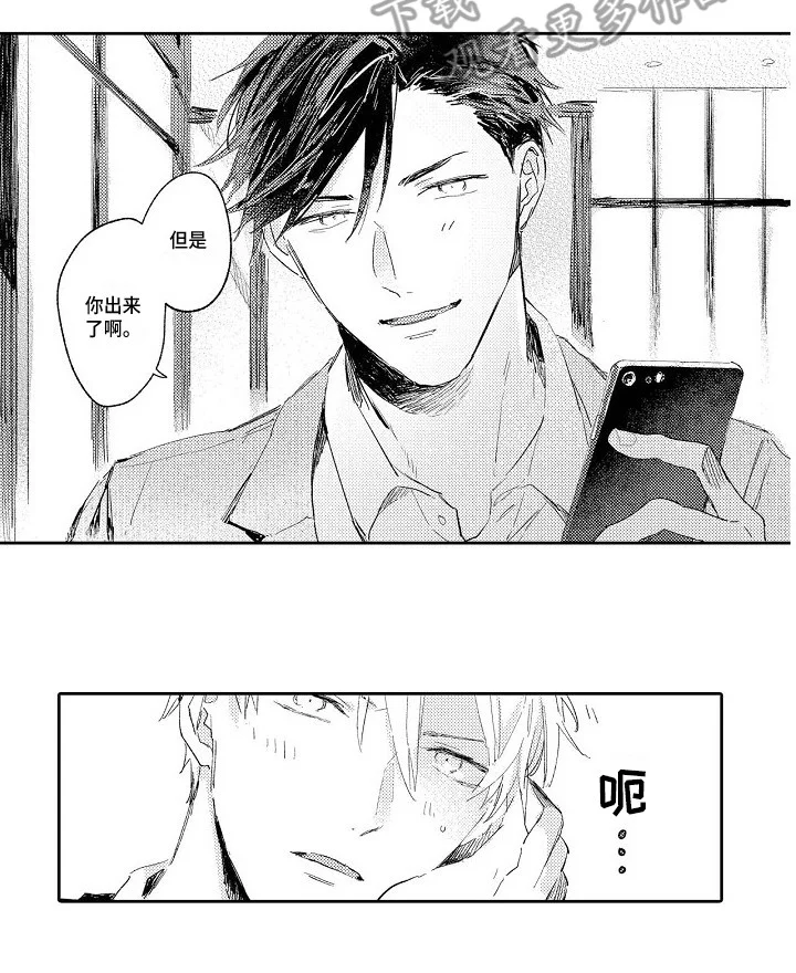 看透本性 第8章：约出来 第8页