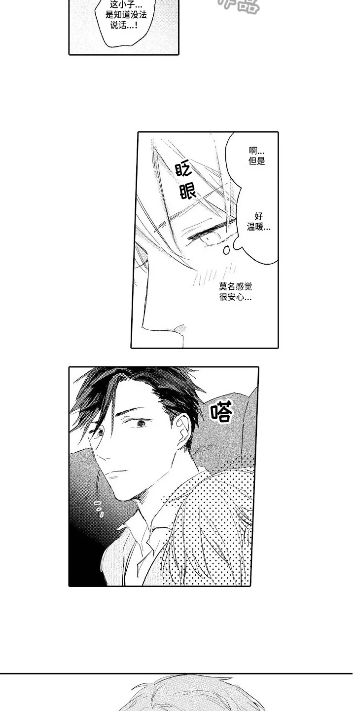 看透本性 第9章：没有防备 第8页