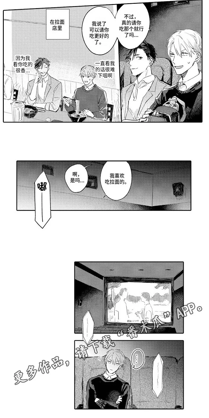 看透本性 第9章：没有防备 第5页