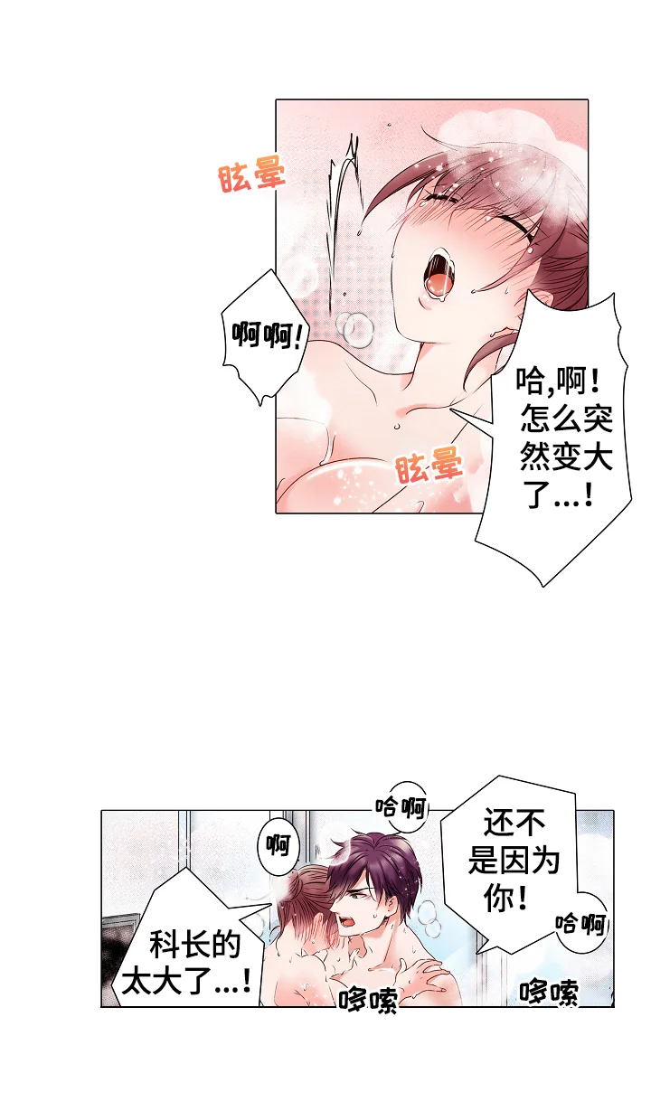 真假婚姻 第10章：被发现了 第5页