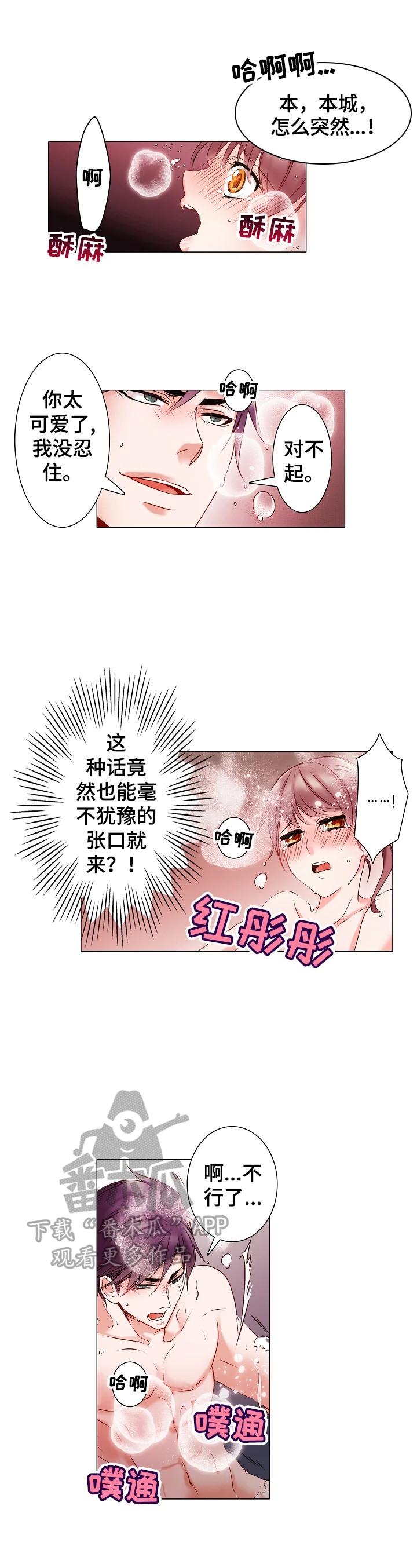 真假婚姻 第10章：被发现了 第3页