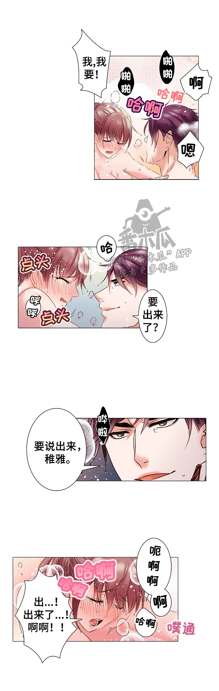 真假婚姻 第10章：被发现了 第7页