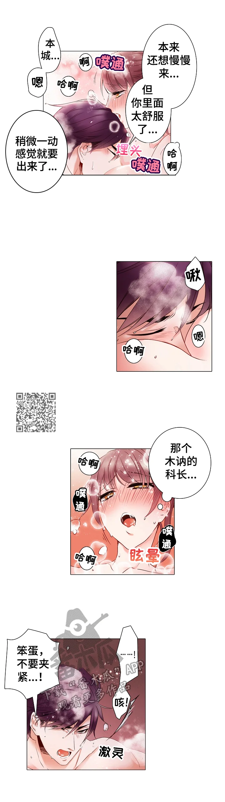 真假婚姻 第10章：被发现了 第4页