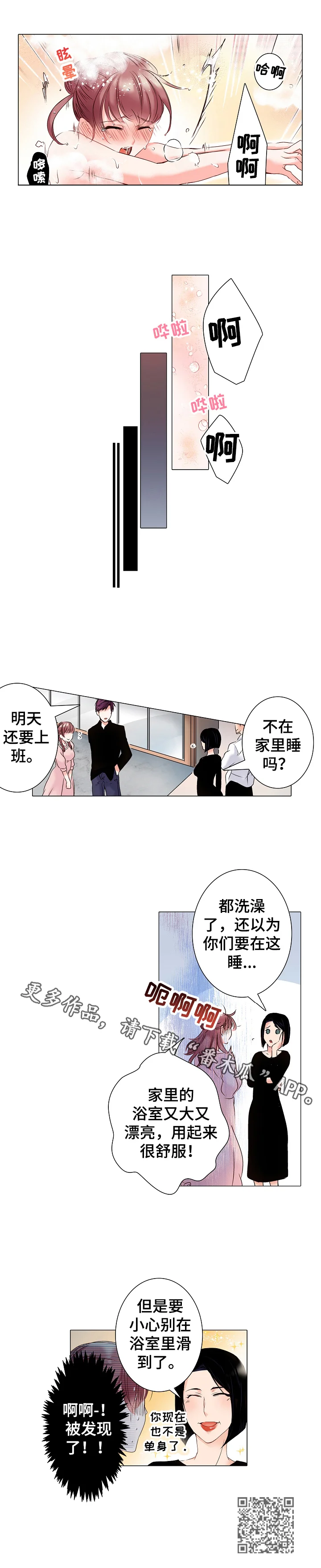 真假婚姻 第10章：被发现了 第8页