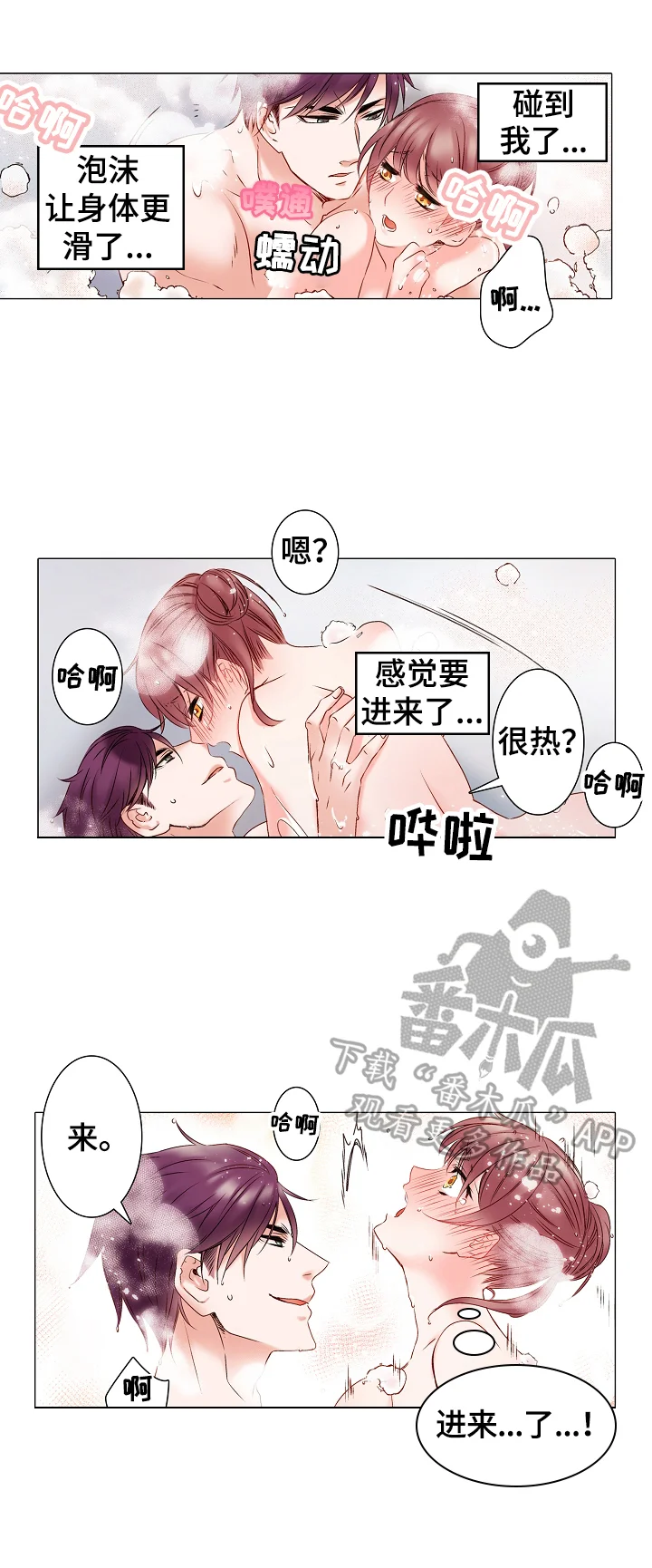 真假婚姻 第10章：被发现了 第2页