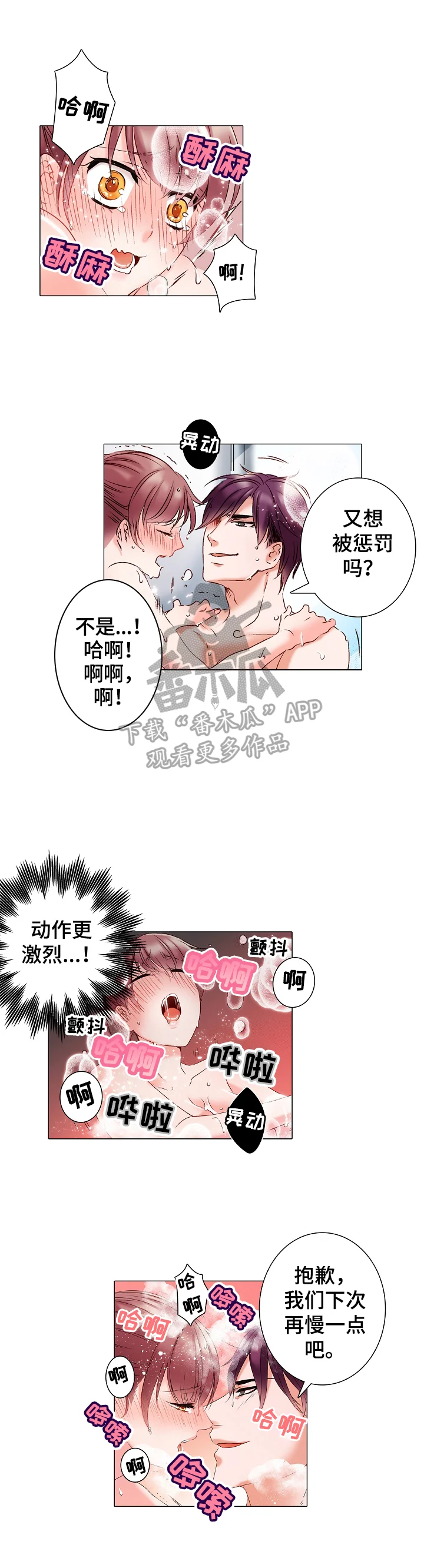 真假婚姻 第10章：被发现了 第6页
