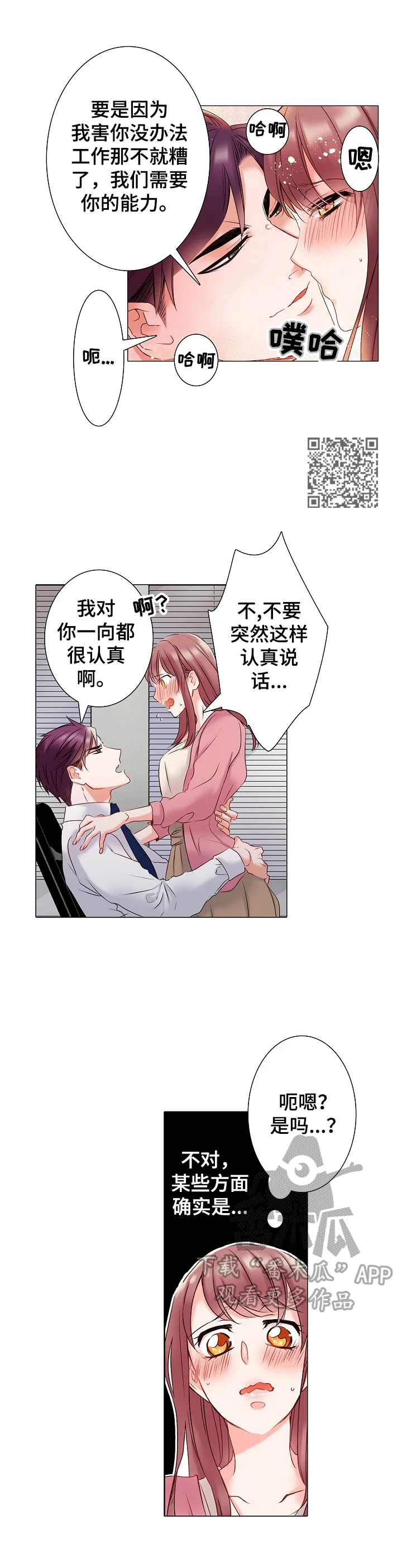 真假婚姻 第13章：为了集中于工作 第6页